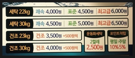 워시프렌즈셀프빨래방두정동점 이미지