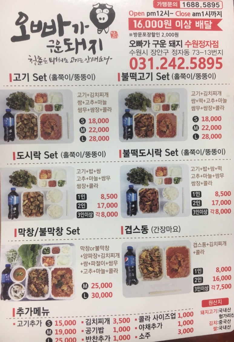 오빠가구운돼지 이미지