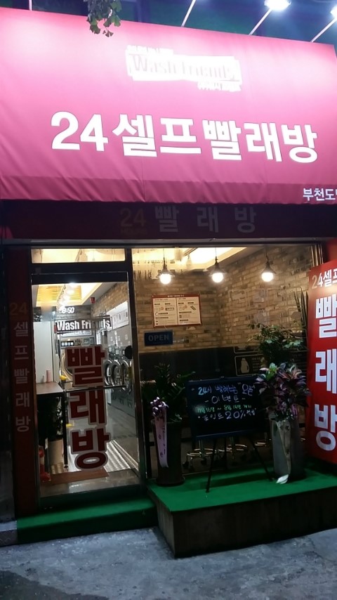 세탁도당점 이미지