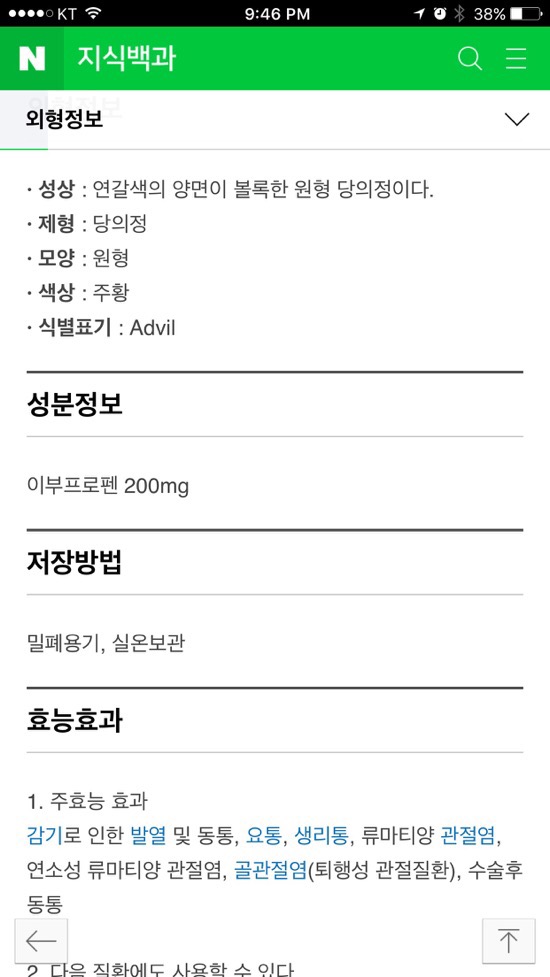 애드빌 이미지
