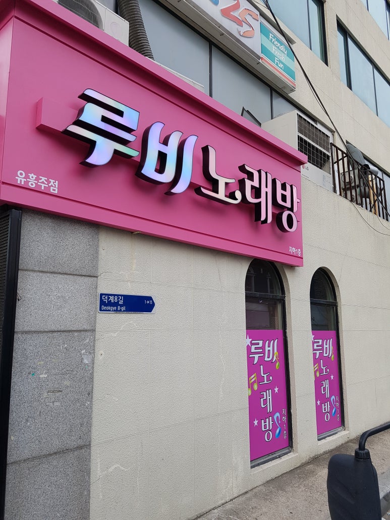 루비노래방 이미지