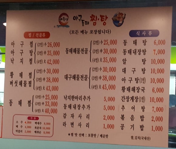 해돋이아구찜 이미지