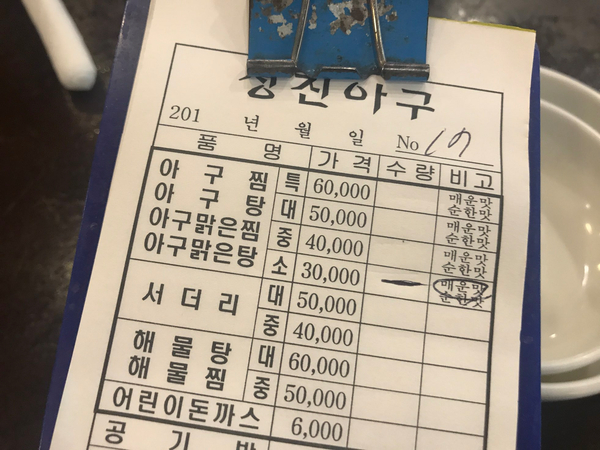 성진아구탕 이미지