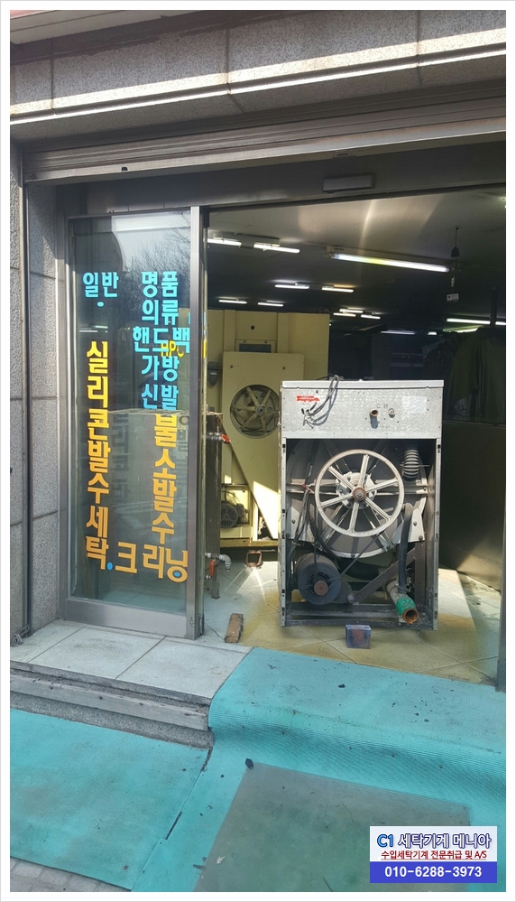 바이오세탁소 이미지