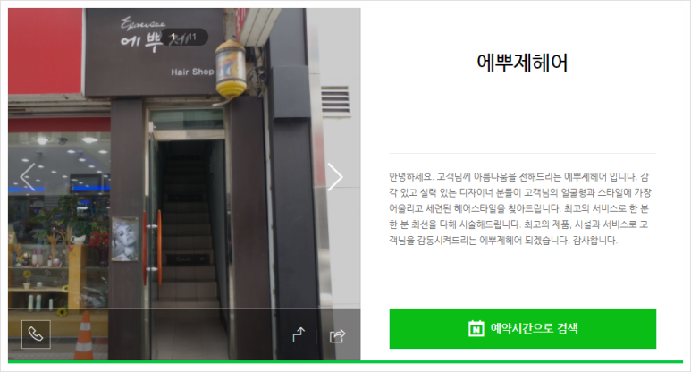 에뿌제미용실 이미지