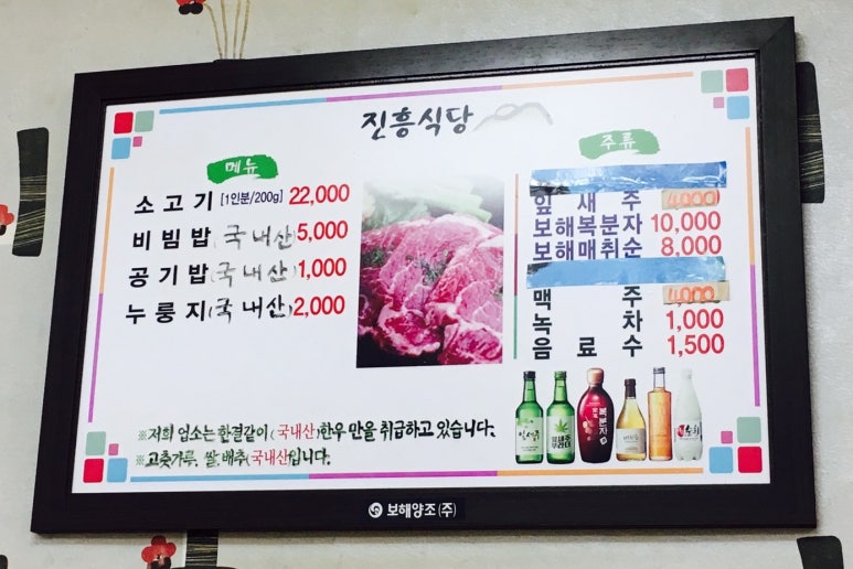 진흥불고기 이미지