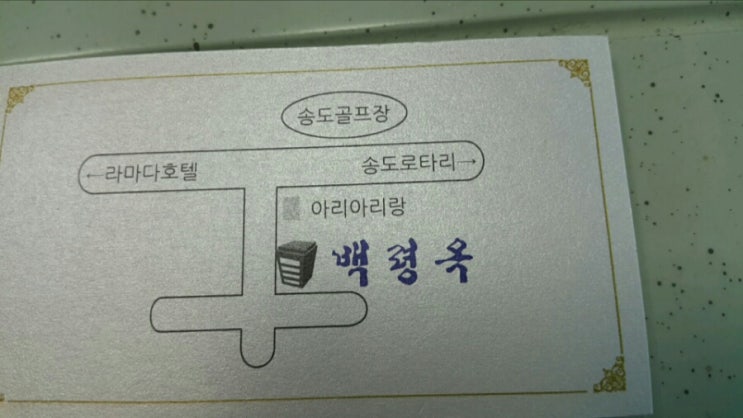 백령옥 이미지