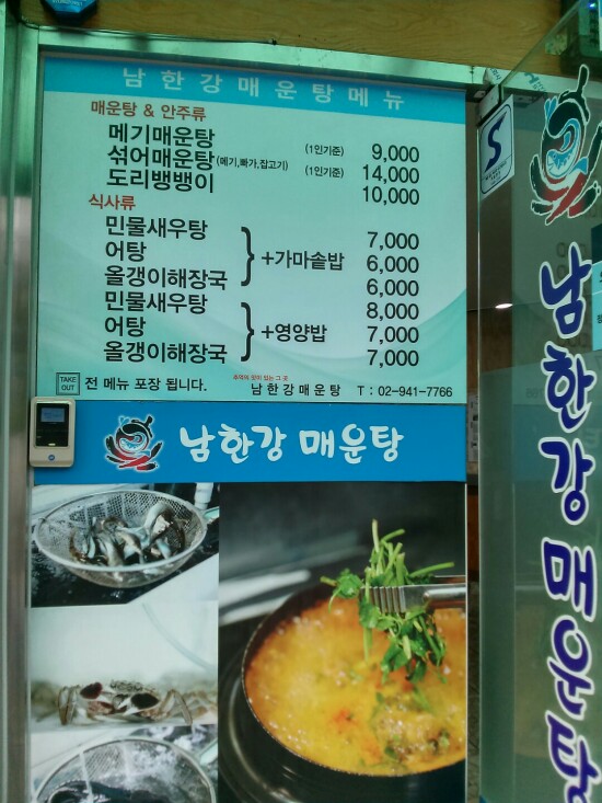 남한강매운탕 이미지