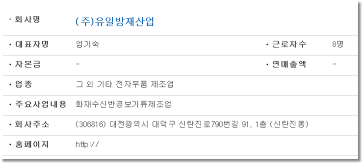 유일방재 이미지