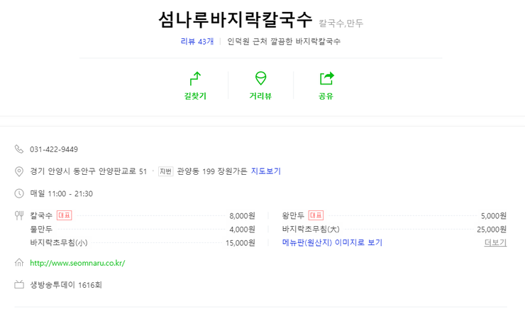 섬나루바지락칼국수 이미지