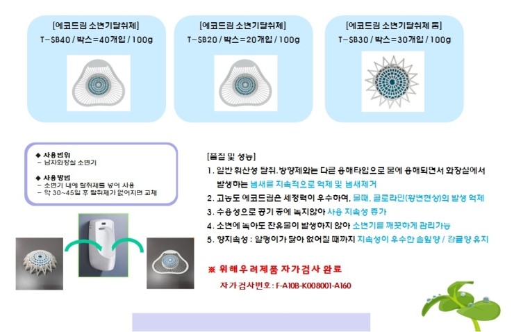 (주)에코드림 이미지