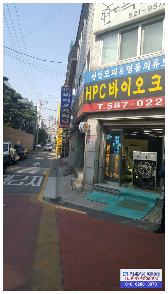 바이오세탁소 이미지