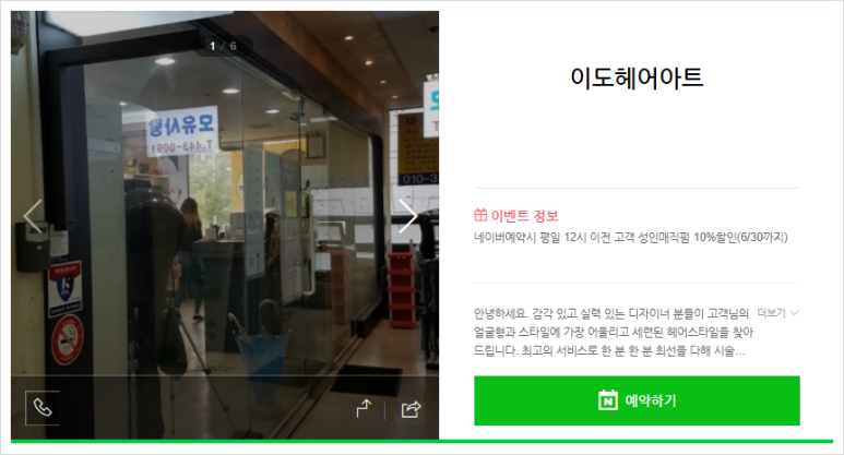 이도헤어아트 이미지