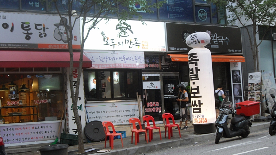 가장맛있는족발 강남대점 이미지