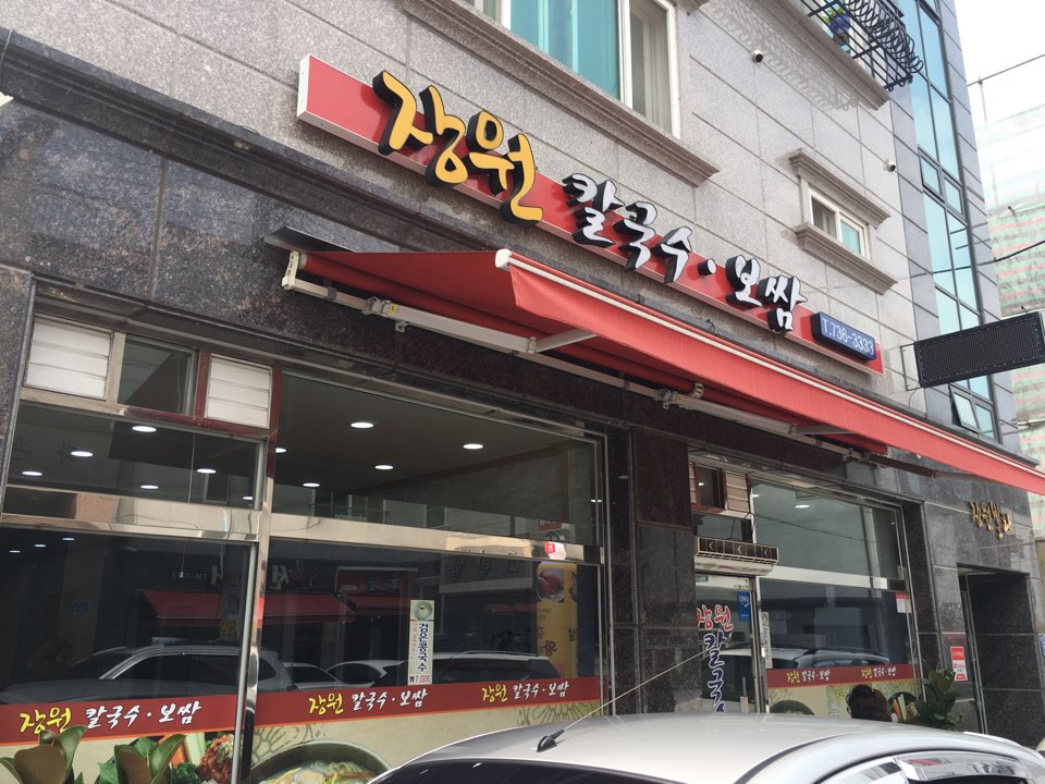 장원보쌈 이미지