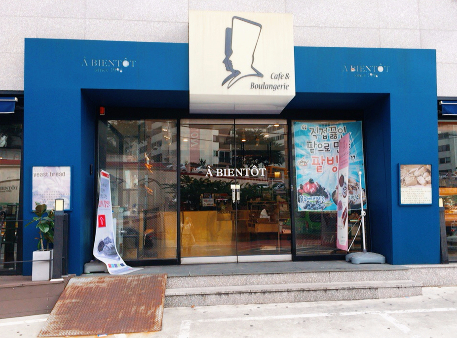 아비앙또베이커리 이미지