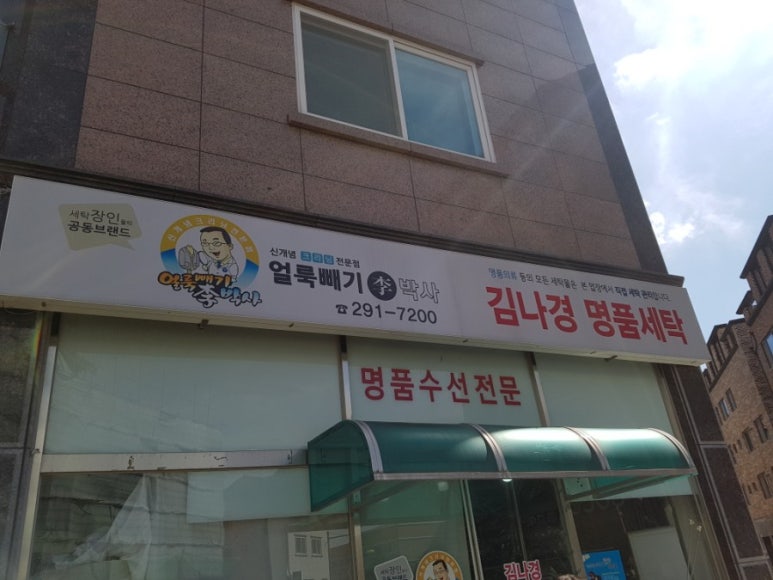 용성세탁소 이미지