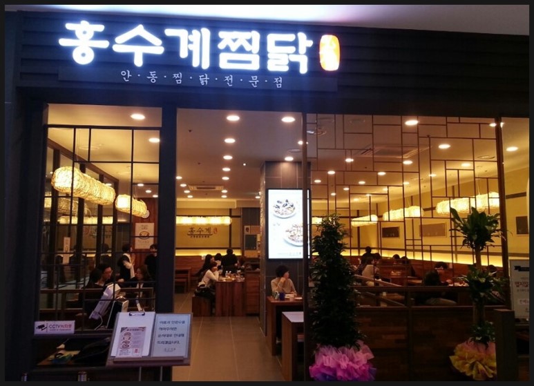 홍수계찜닭 이미지