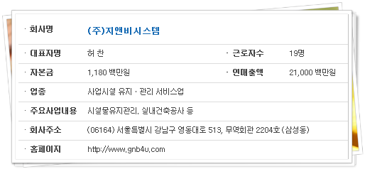 (주)지앤비시스템 이미지