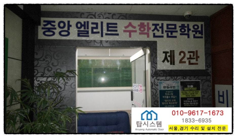 엘리트자동문 이미지