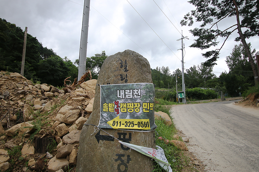 내린천솔밭힐링캠핑장 이미지