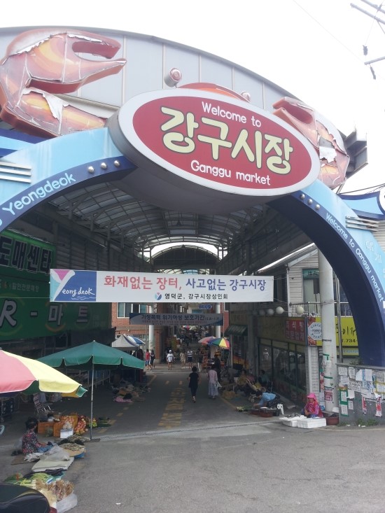 강구시장식당 이미지