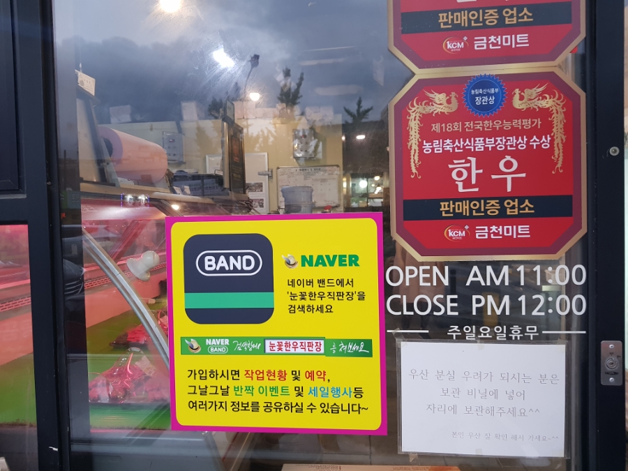 눈꽃한우 직판장 이미지