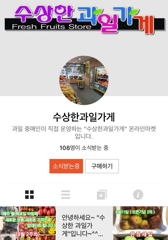 수상한과일가게 이미지