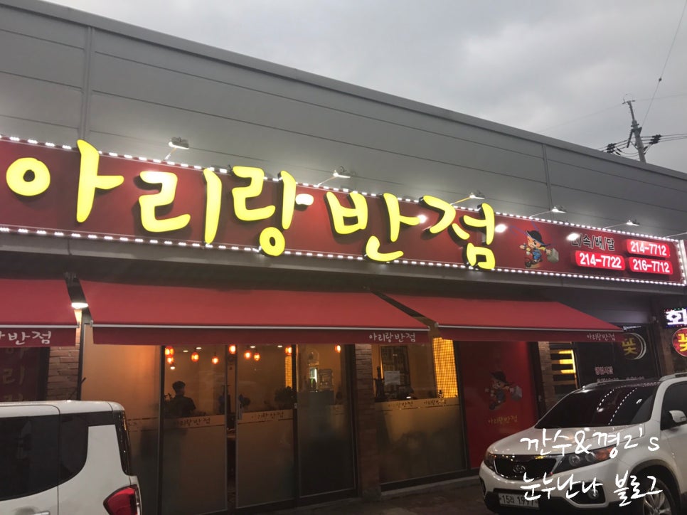아리랑반점 이미지