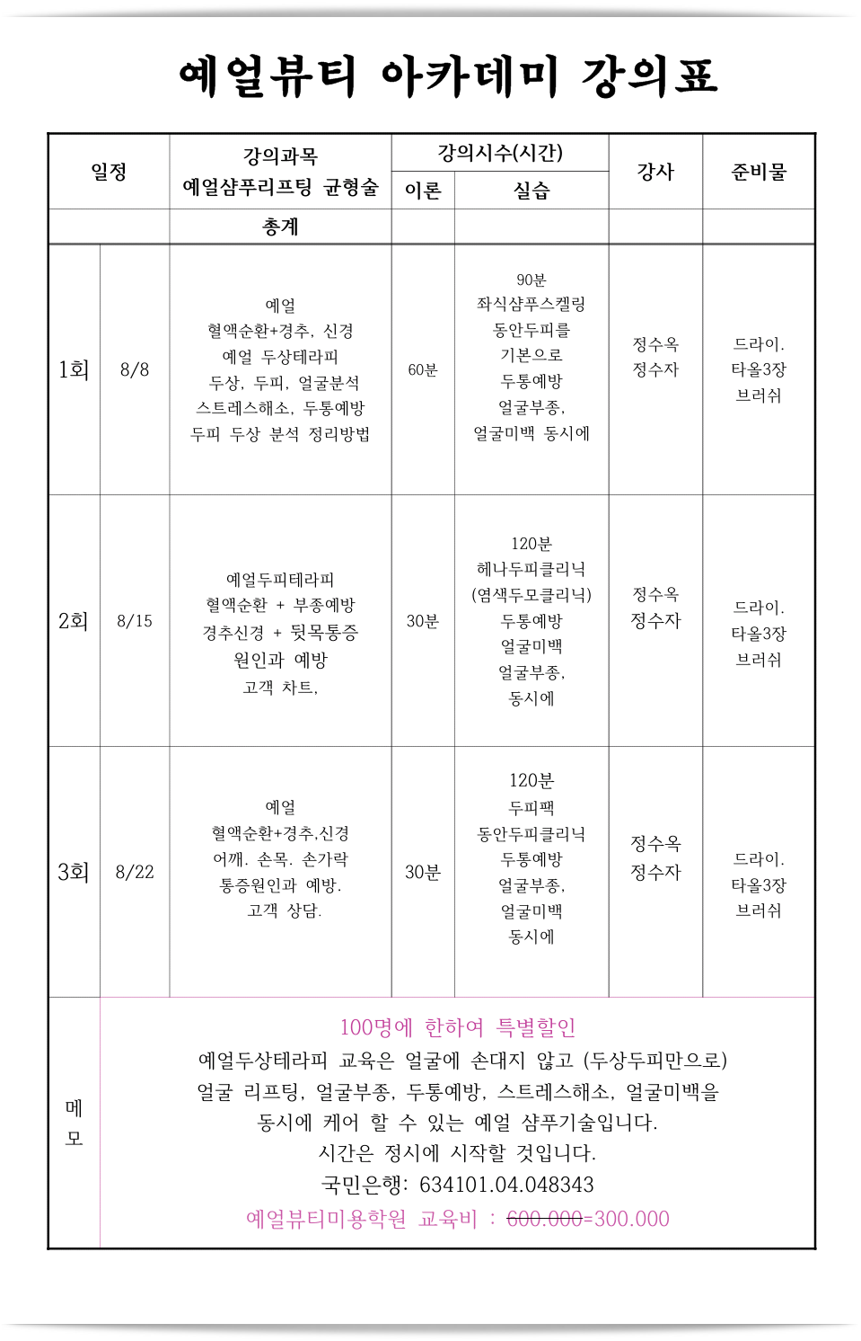 수헤어샵&뷰티아카데미 이미지