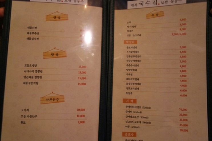 만복국수 이미지