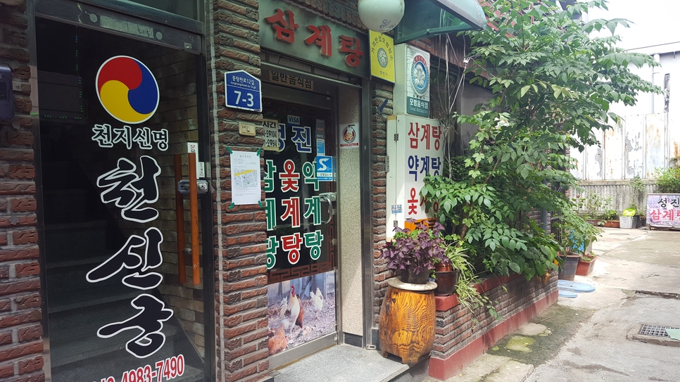 성진삼계탕 이미지