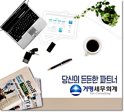 명세무회계사무소 이미지