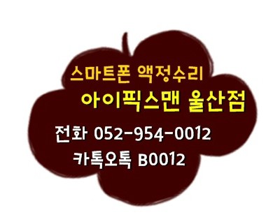아이픽스울산아이폰수리 이미지