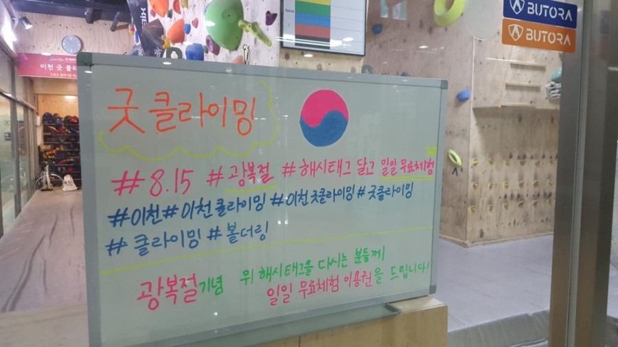 이천굿클라이밍 이미지