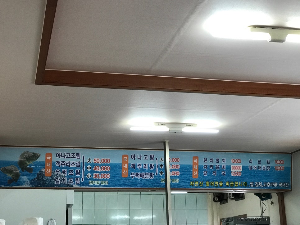 물꾸럭식당 이미지