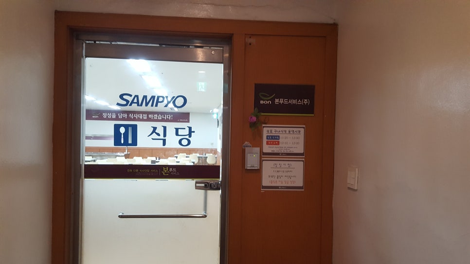 삼표구내식당 이미지