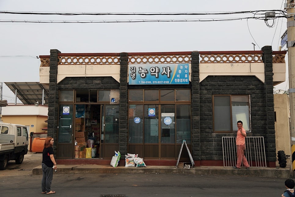 김녕농약사 이미지