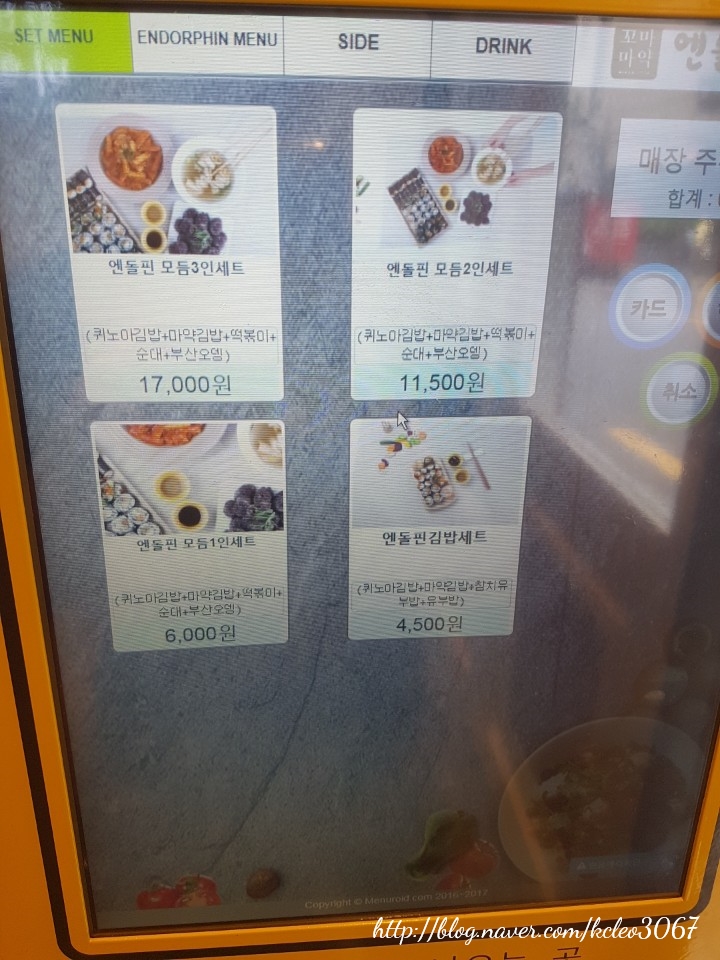 엔돌핀분식 이미지