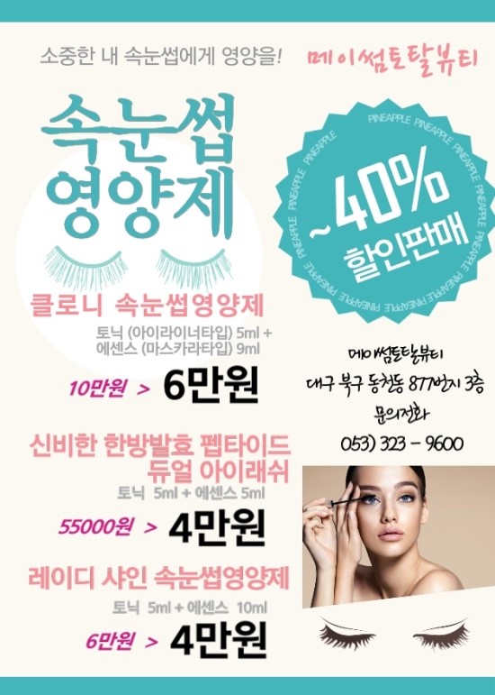 메이썸토탈뷰티 이미지