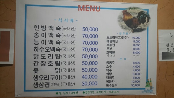송천한방백숙 이미지