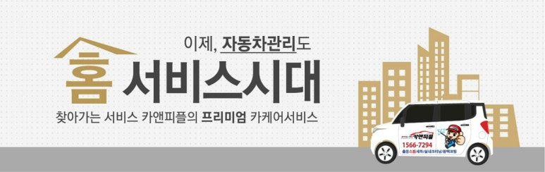 청솔카서비스 이미지