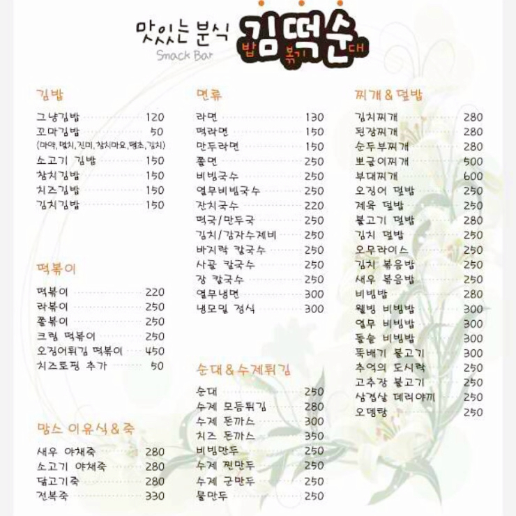반갑다 김떡순 이미지