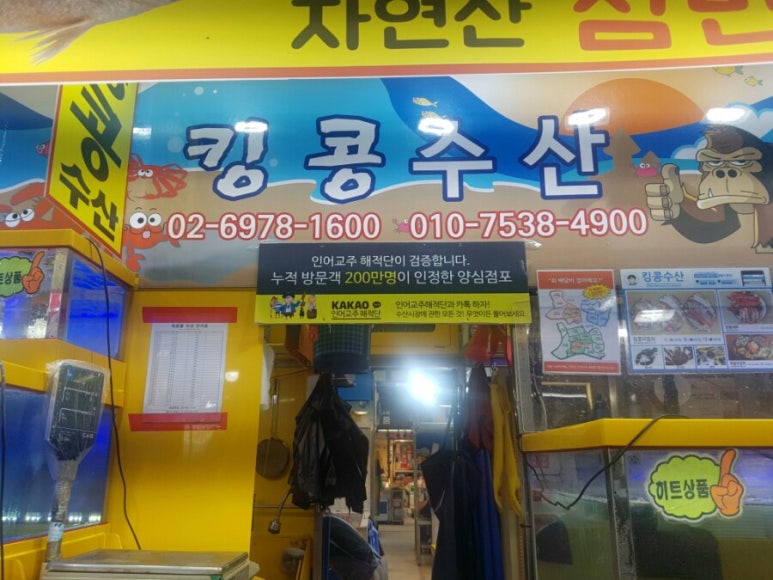 킹콩수산 이미지