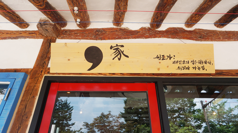 지리산쉼표 이미지