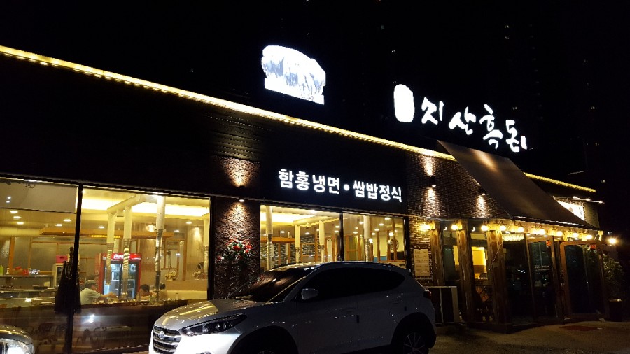 지산흑돈 이미지