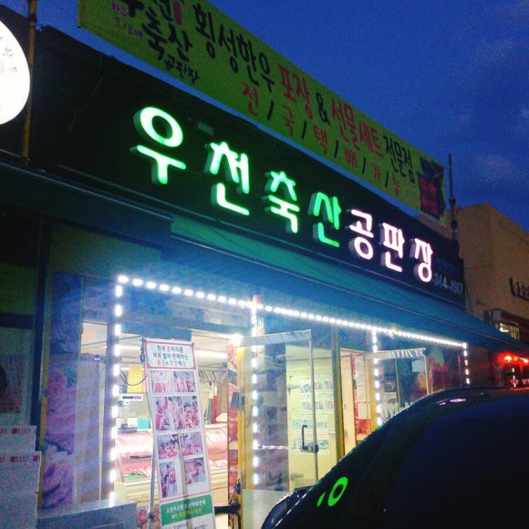 시골 한우 고기마트 이미지