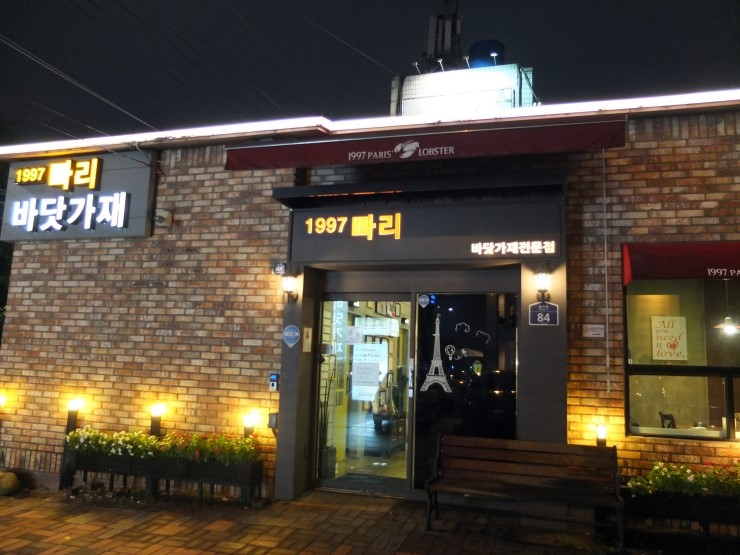빠리바닷가재 이미지