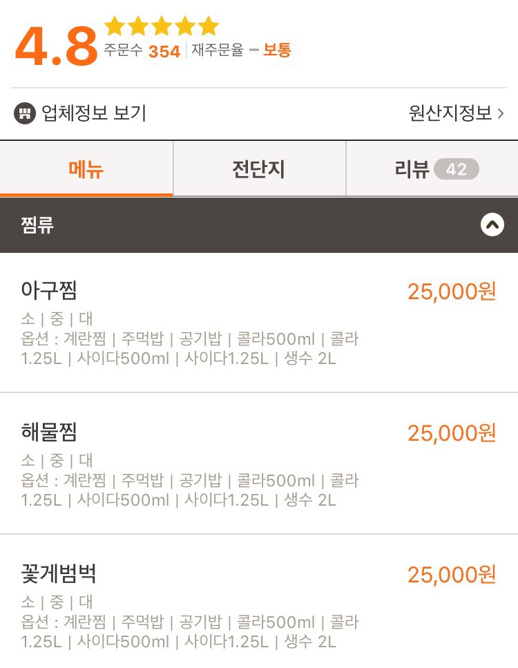 마산제일아구찜 이미지