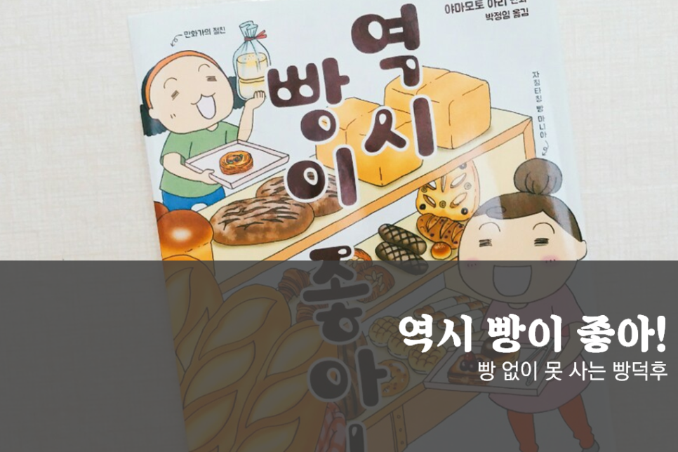 빵이좋아 이미지